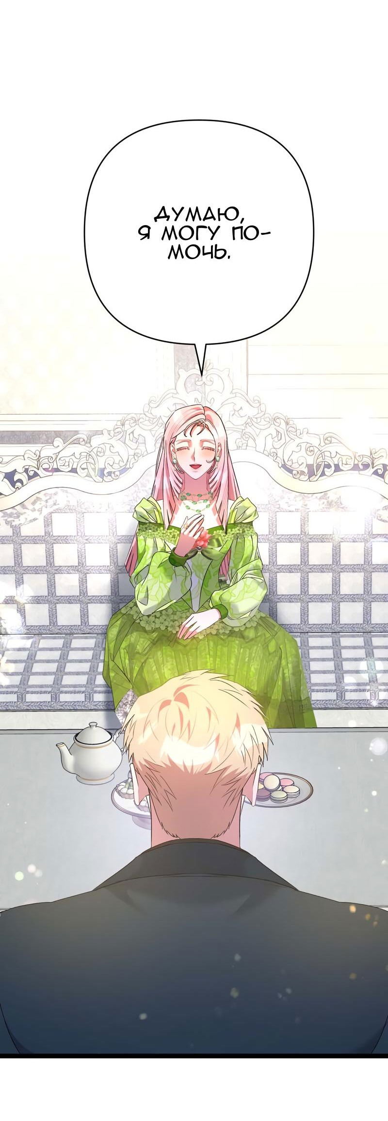 Манга Мой второй первый брак - Глава 38 Страница 47