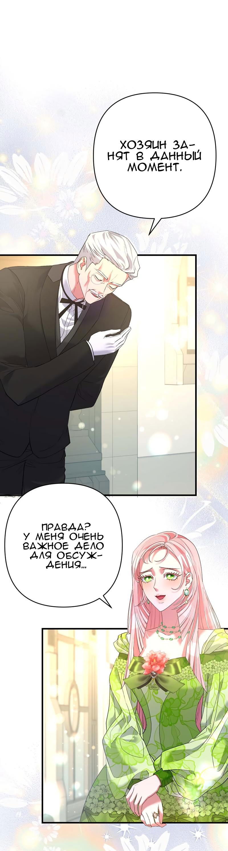 Манга Мой второй первый брак - Глава 38 Страница 15