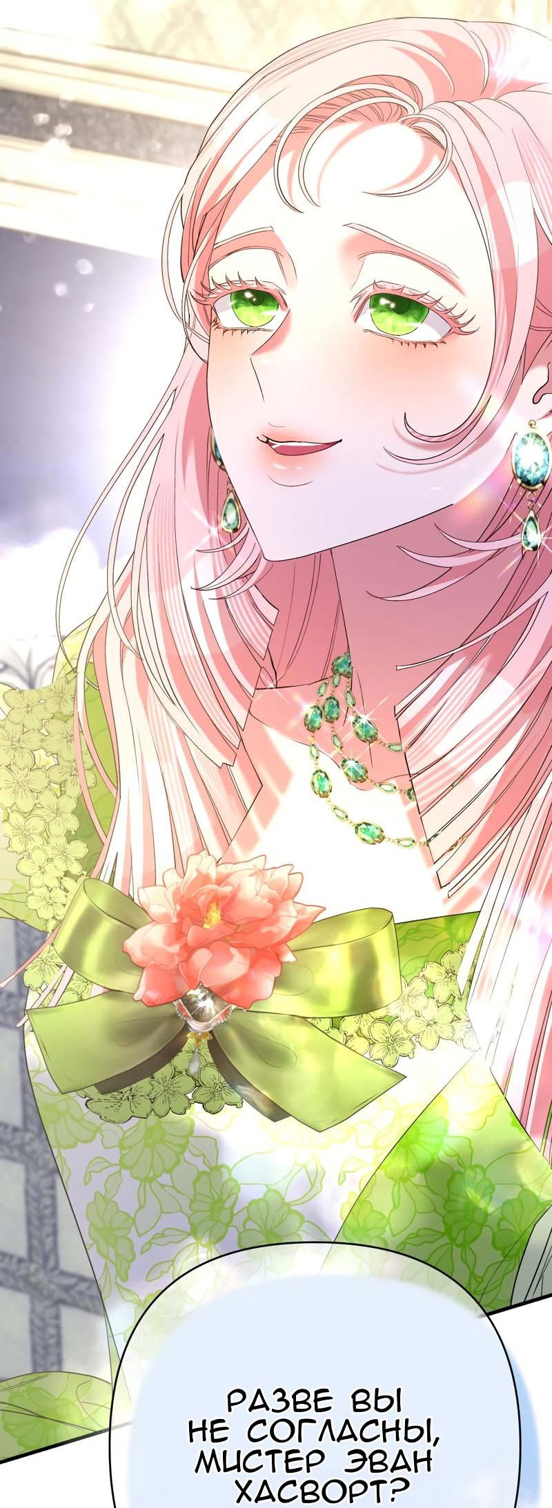 Манга Мой второй первый брак - Глава 38 Страница 30