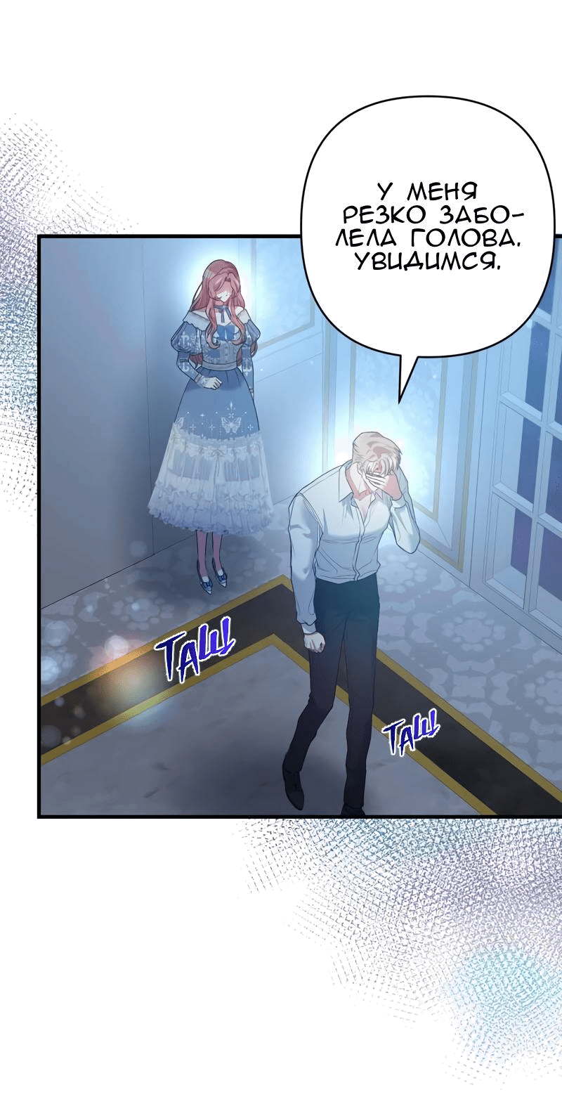 Манга Мой второй первый брак - Глава 38 Страница 9