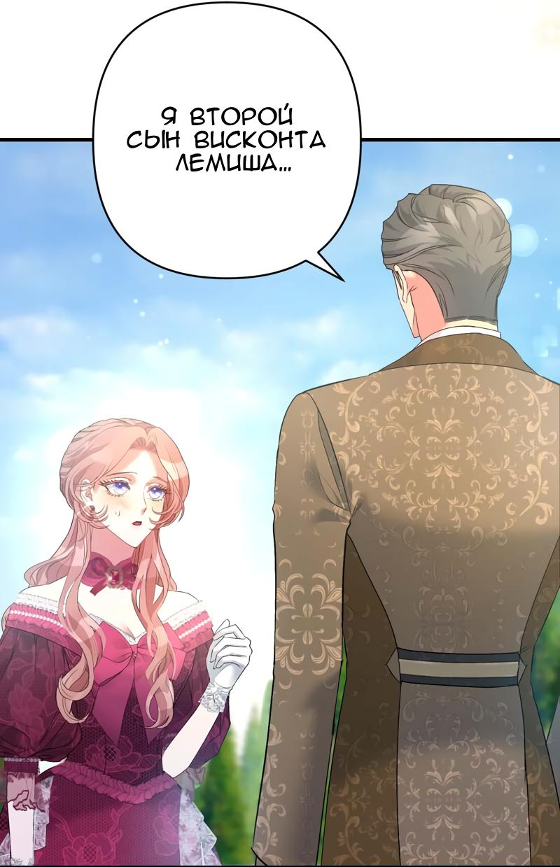 Манга Мой второй первый брак - Глава 38 Страница 66