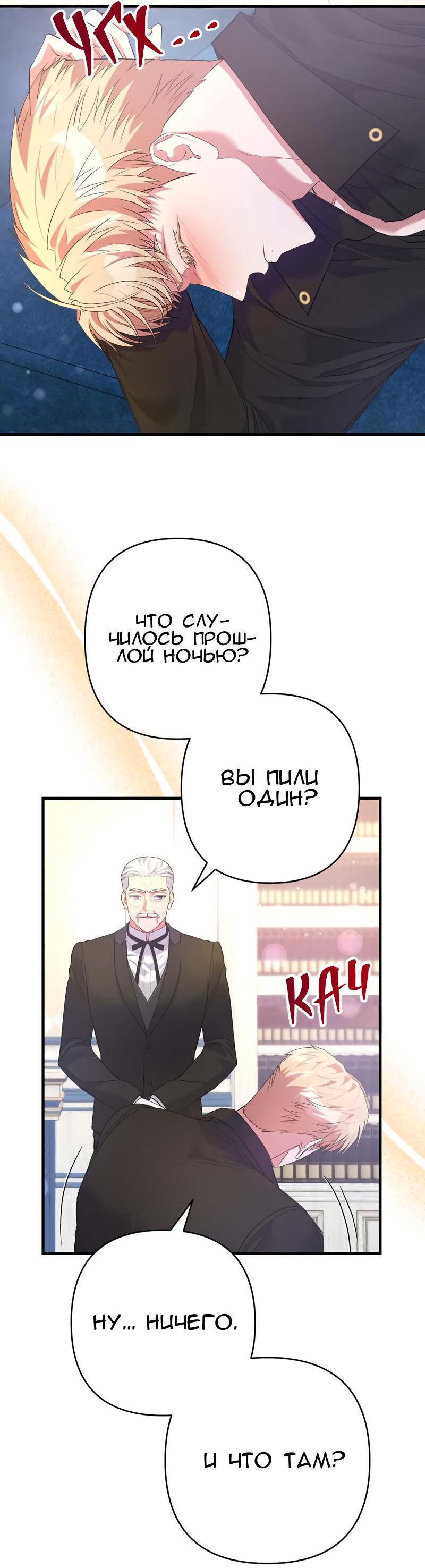 Манга Мой второй первый брак - Глава 38 Страница 36