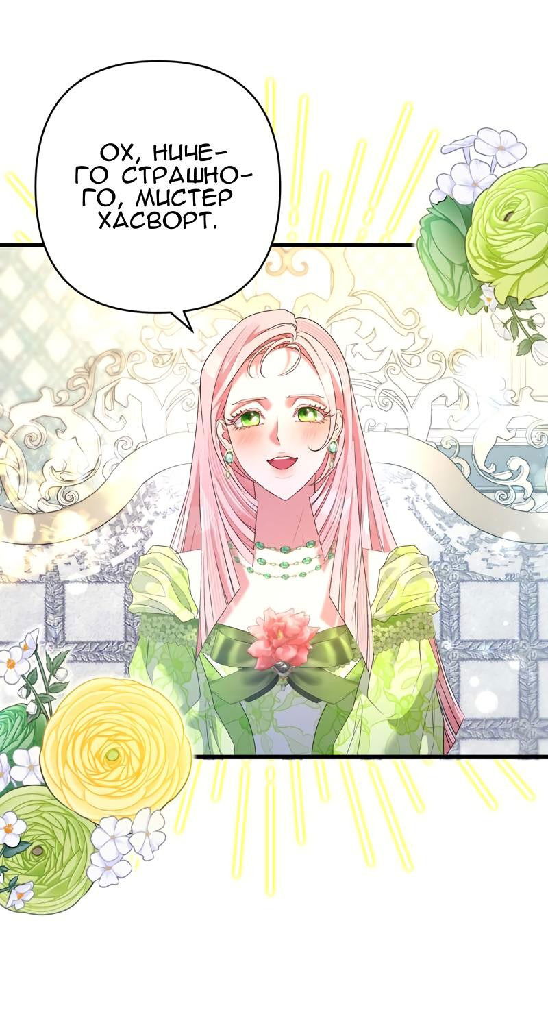 Манга Мой второй первый брак - Глава 38 Страница 41