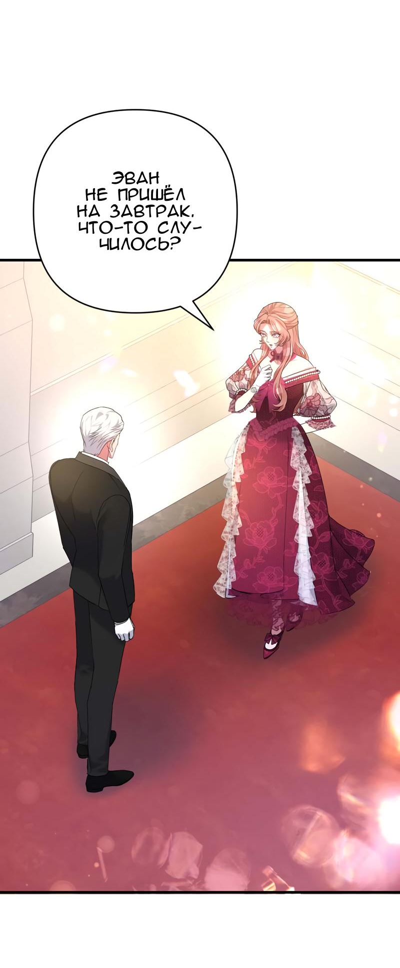 Манга Мой второй первый брак - Глава 38 Страница 54