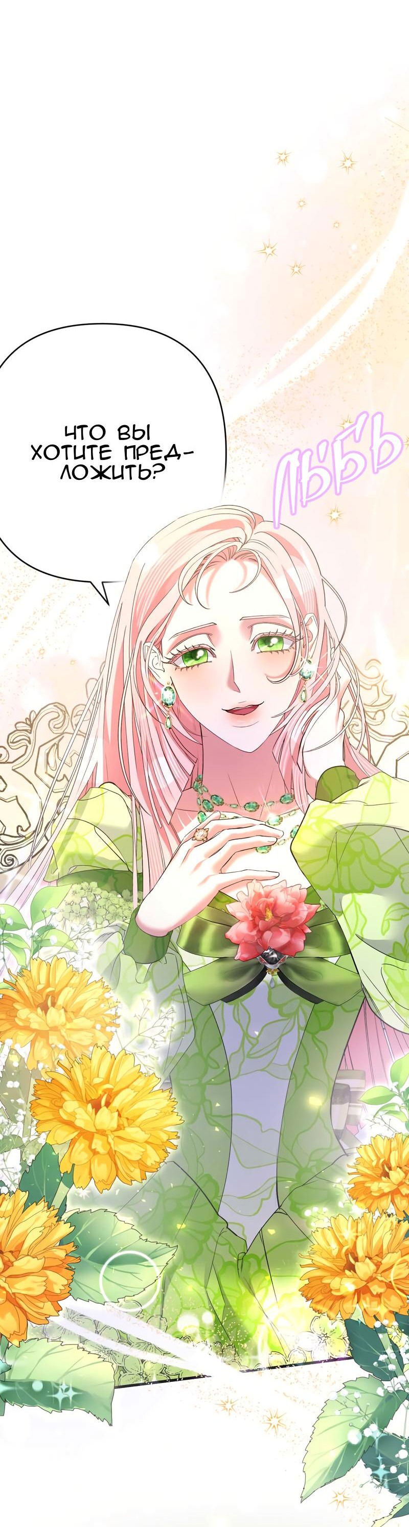 Манга Мой второй первый брак - Глава 38 Страница 48