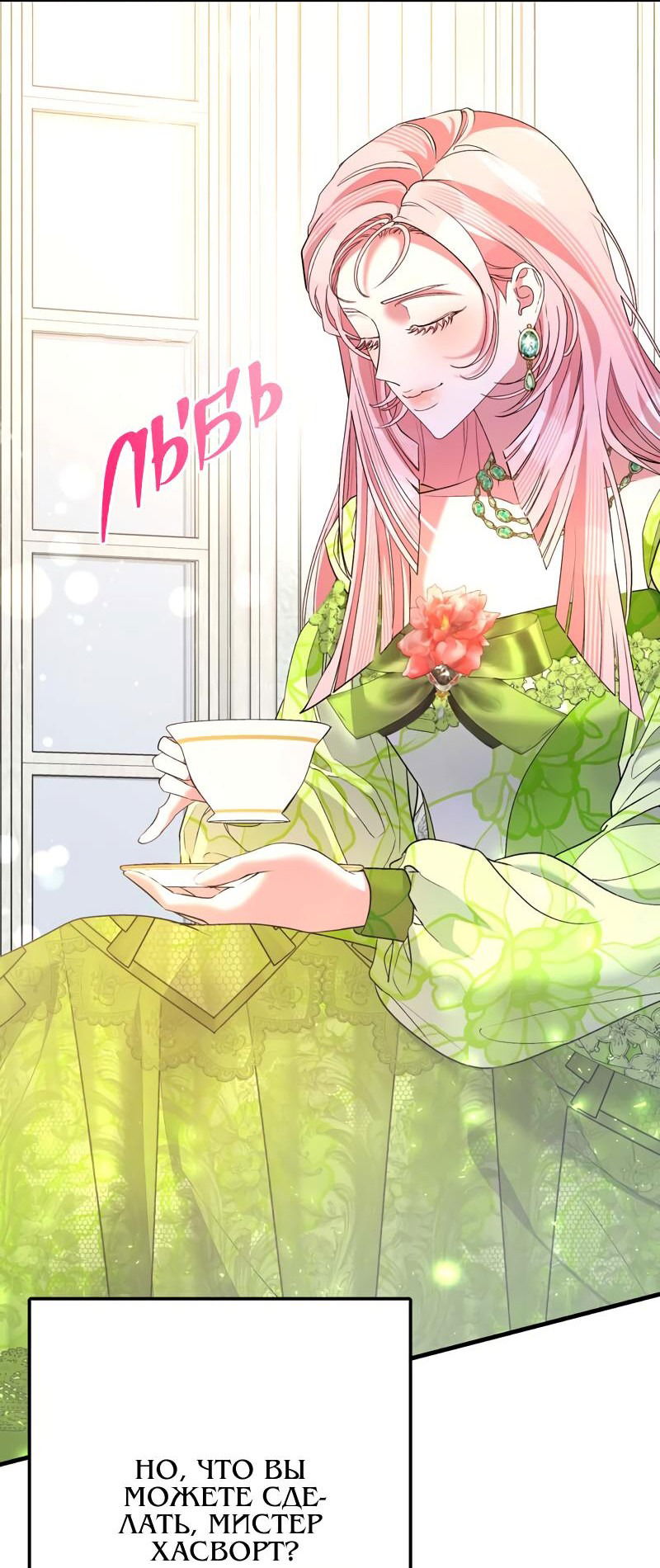 Манга Мой второй первый брак - Глава 38 Страница 22