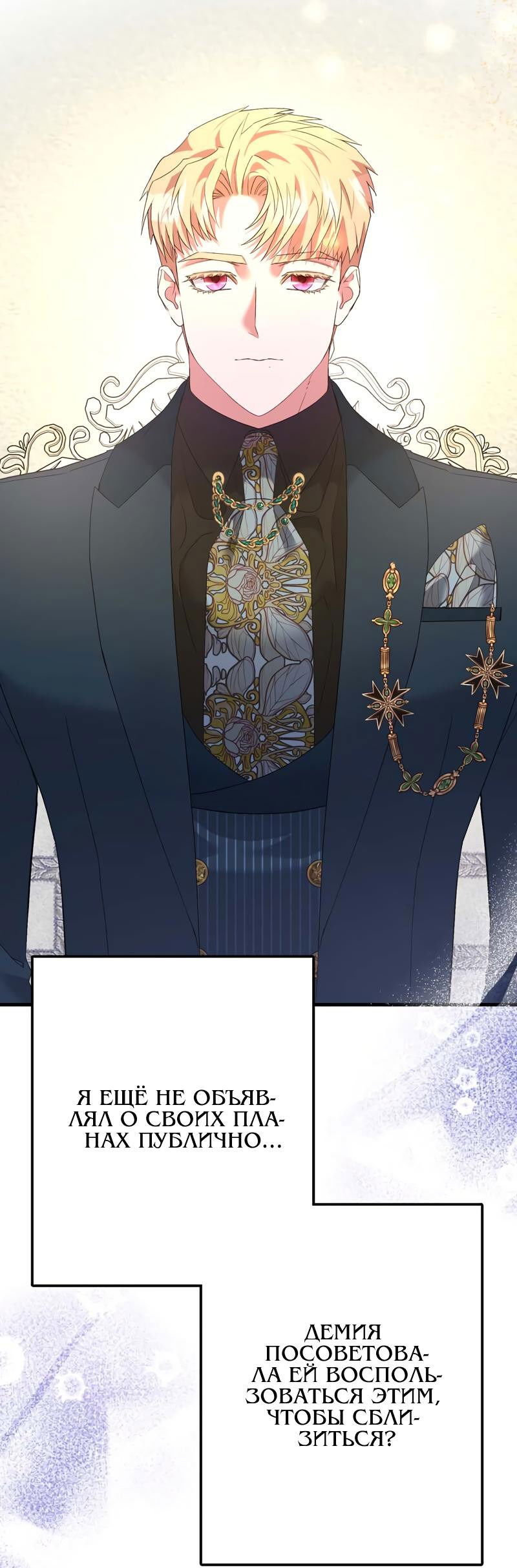 Манга Мой второй первый брак - Глава 38 Страница 50