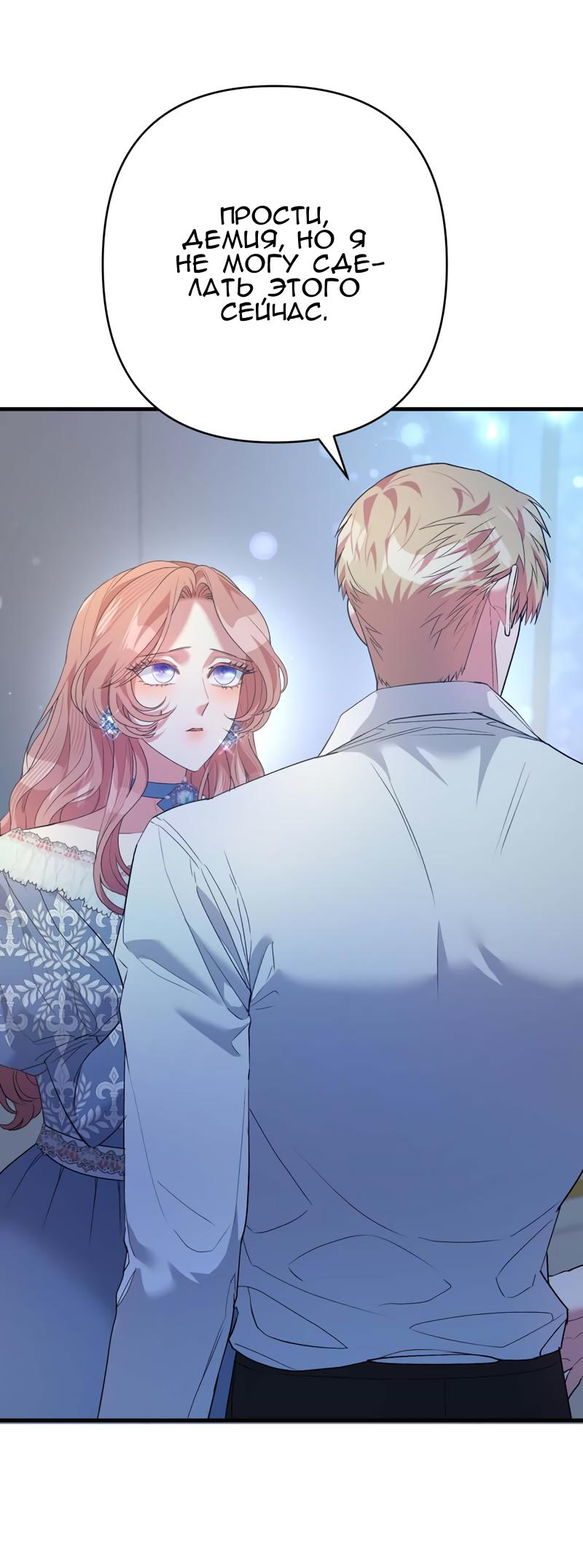 Манга Мой второй первый брак - Глава 38 Страница 8