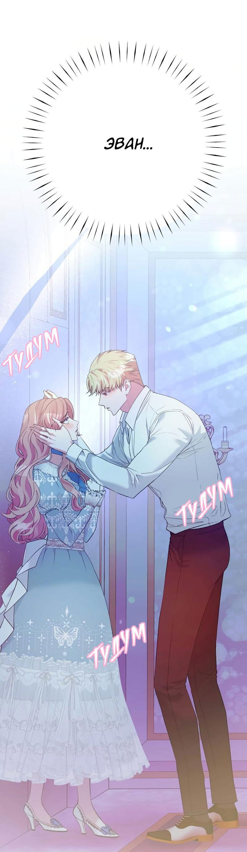 Манга Мой второй первый брак - Глава 38 Страница 61