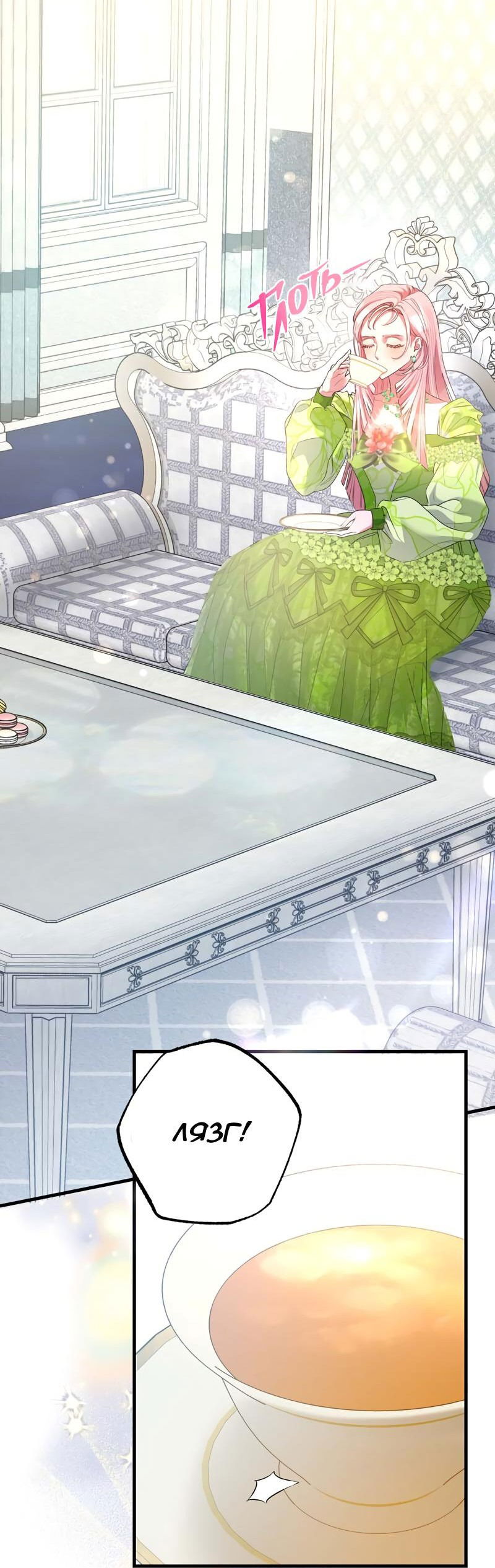 Манга Мой второй первый брак - Глава 38 Страница 18