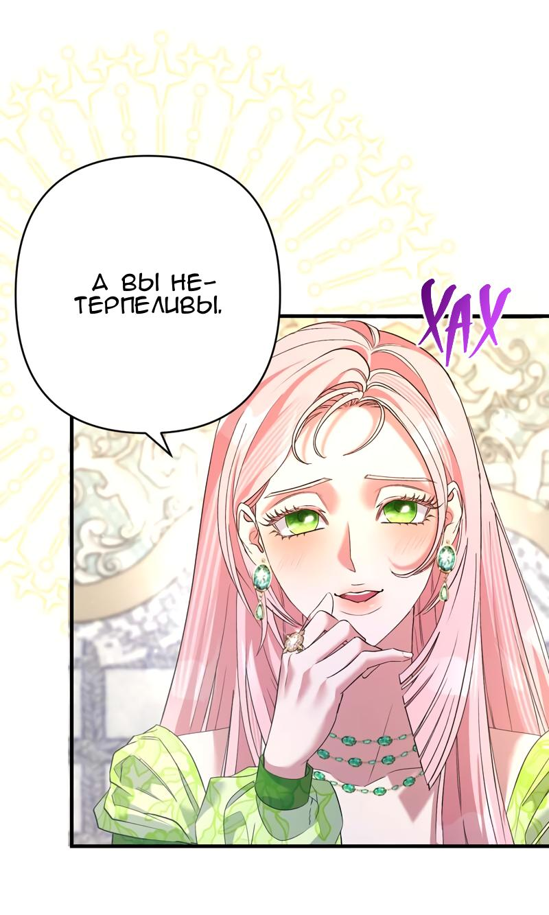 Манга Мой второй первый брак - Глава 38 Страница 43