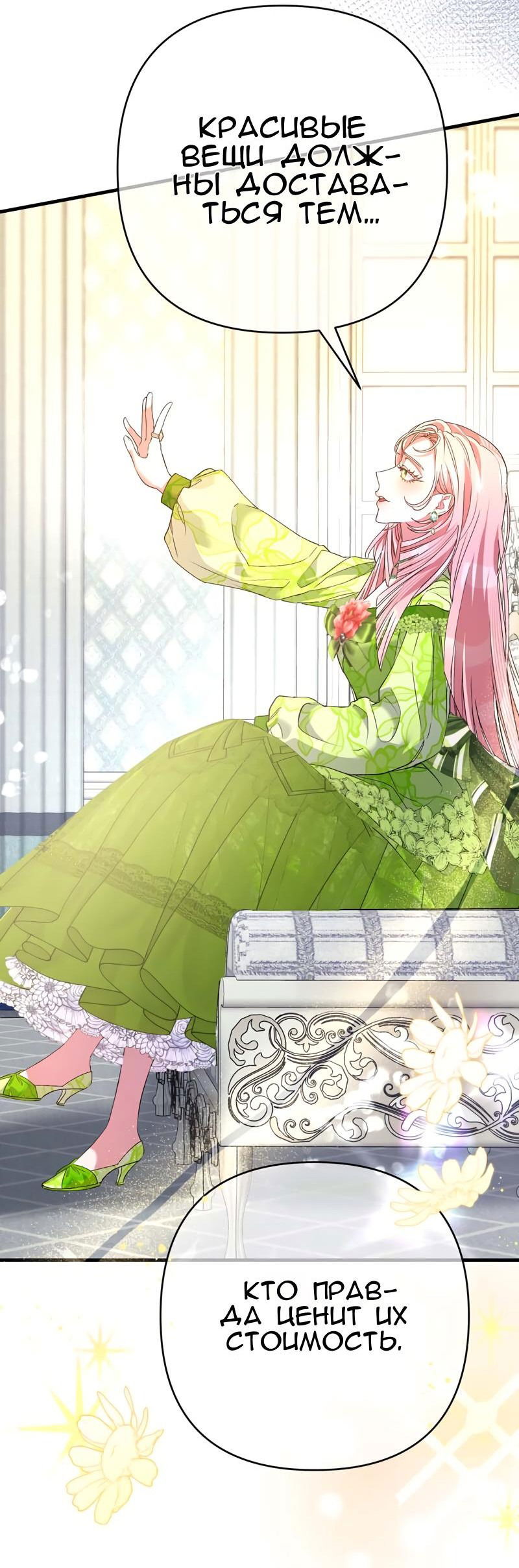 Манга Мой второй первый брак - Глава 38 Страница 28