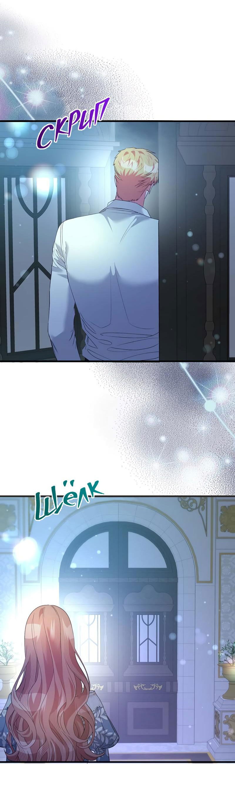 Манга Мой второй первый брак - Глава 38 Страница 10