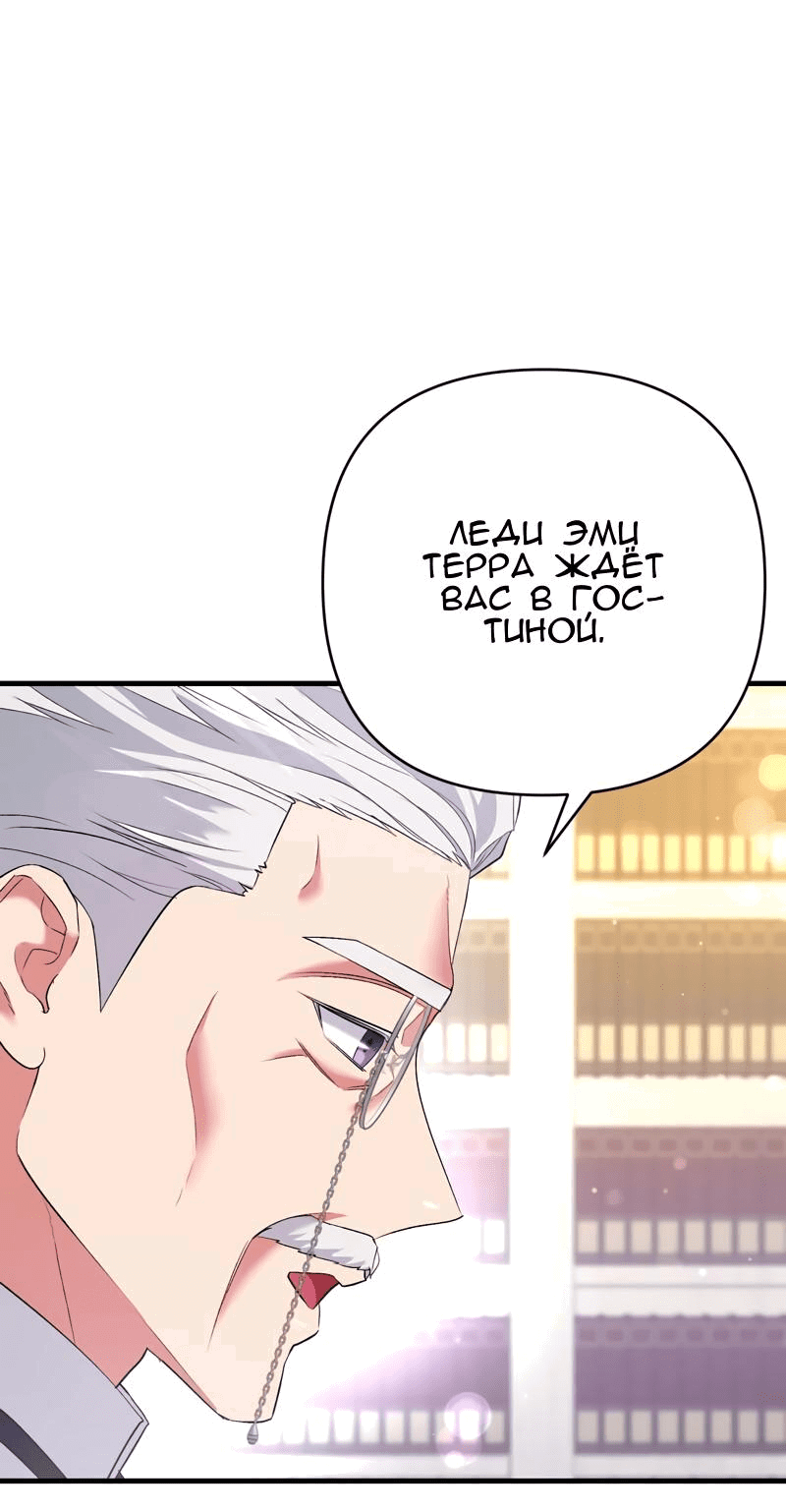Манга Мой второй первый брак - Глава 38 Страница 37