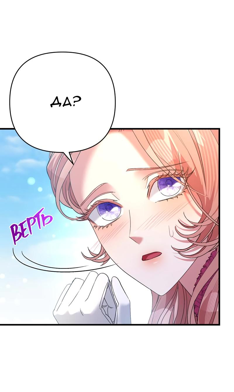 Манга Мой второй первый брак - Глава 38 Страница 64