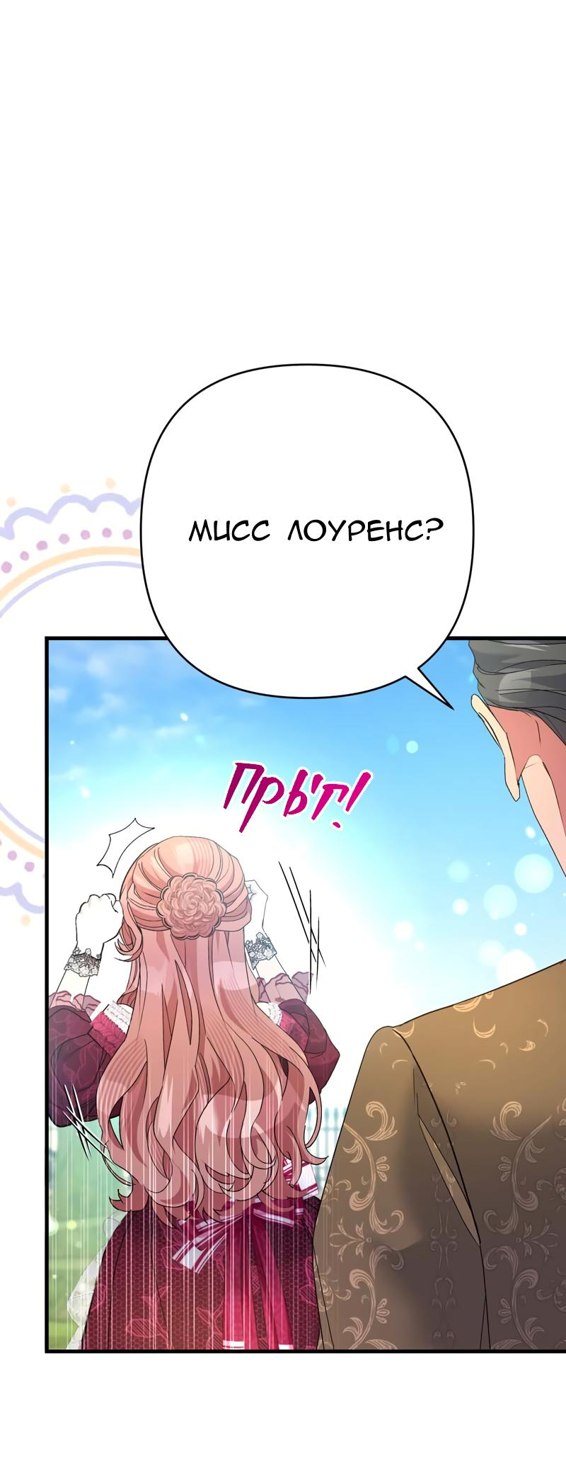 Манга Мой второй первый брак - Глава 38 Страница 63