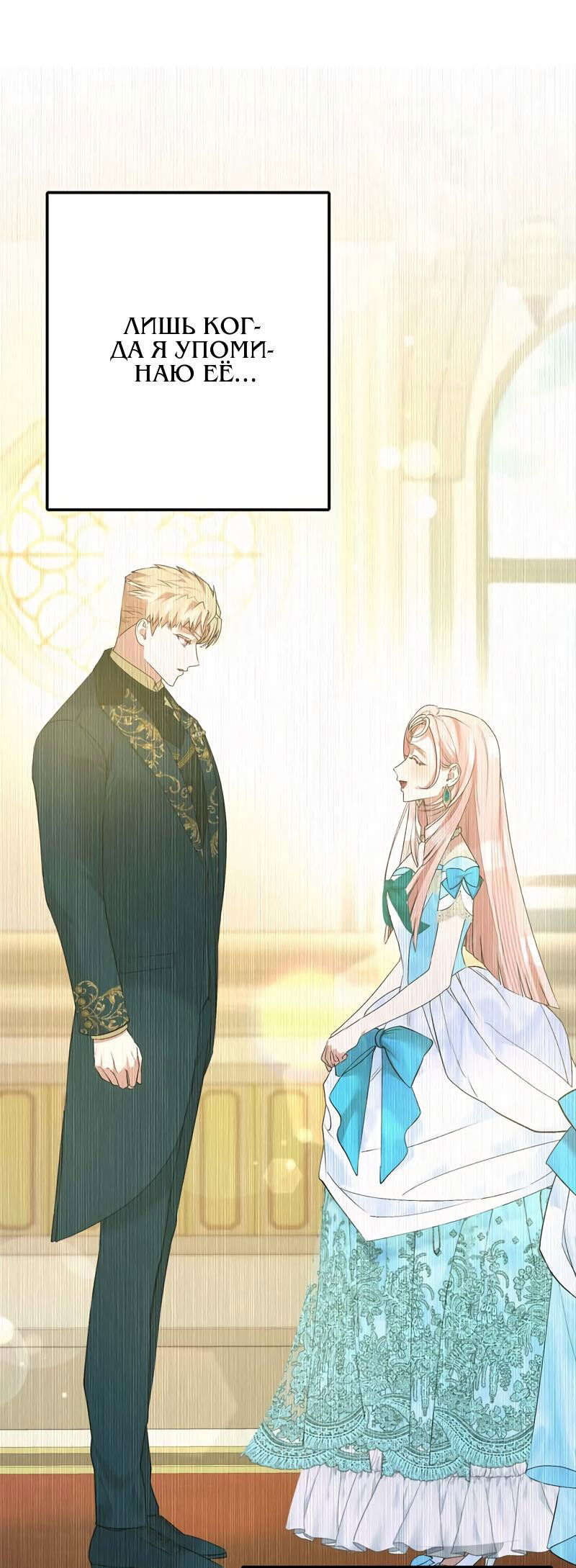 Манга Мой второй первый брак - Глава 38 Страница 20