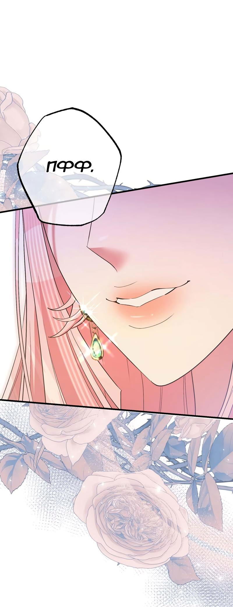 Манга Мой второй первый брак - Глава 38 Страница 27