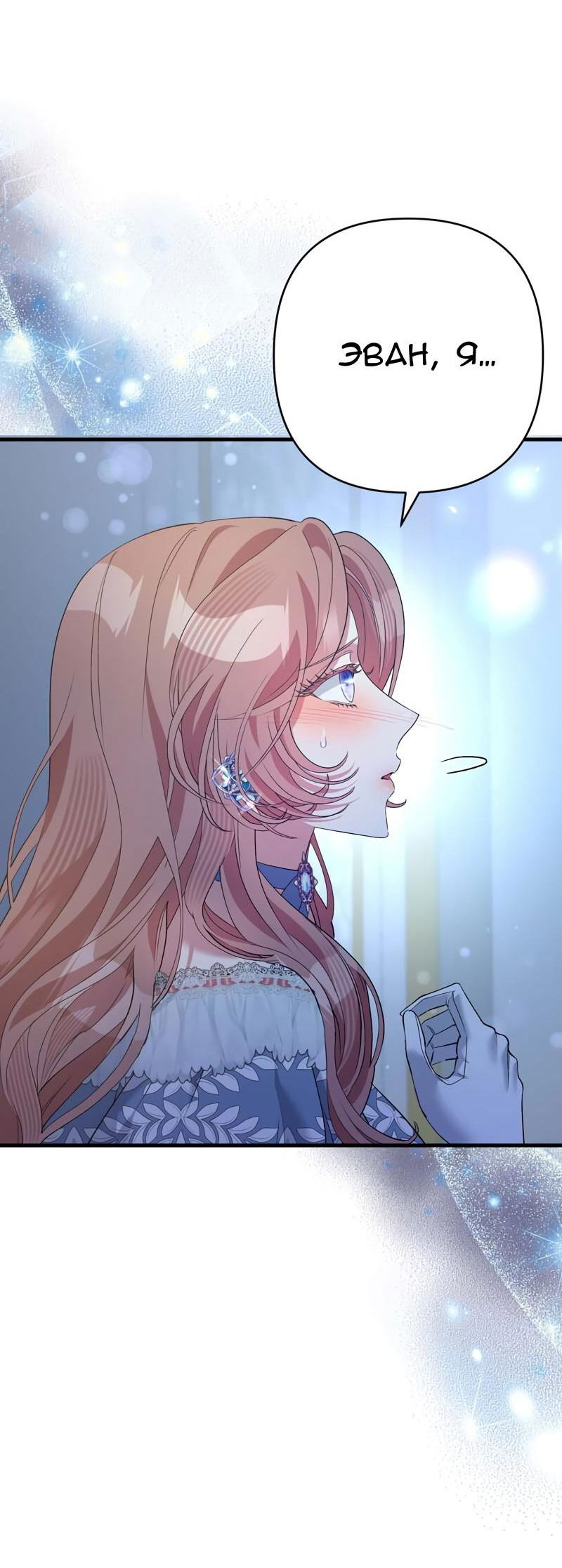 Манга Мой второй первый брак - Глава 38 Страница 6