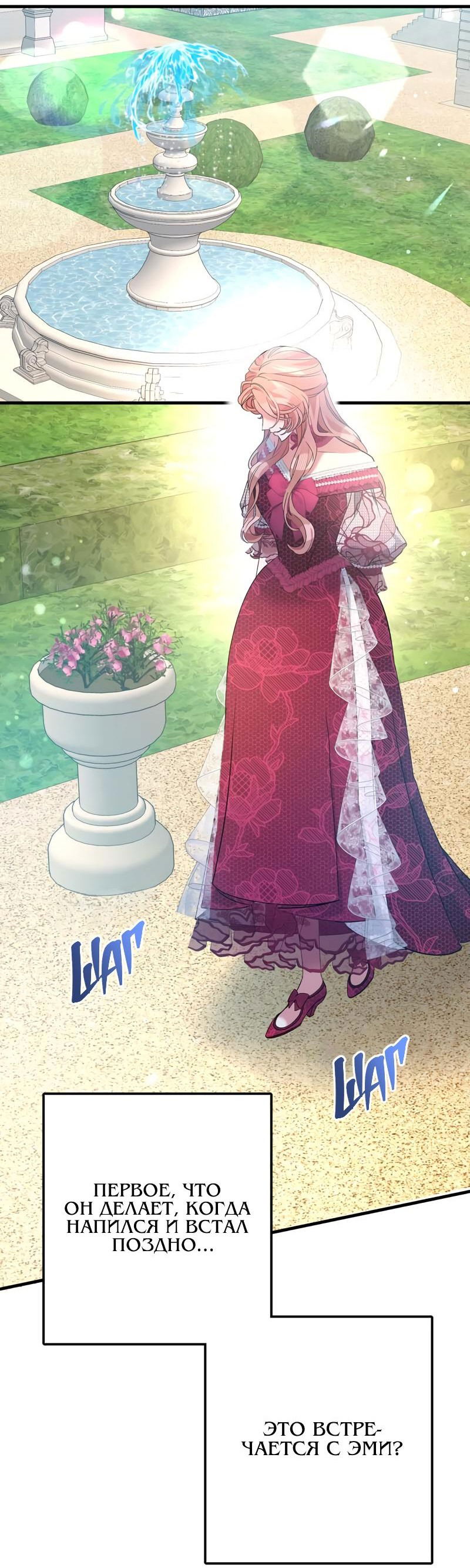 Манга Мой второй первый брак - Глава 38 Страница 57