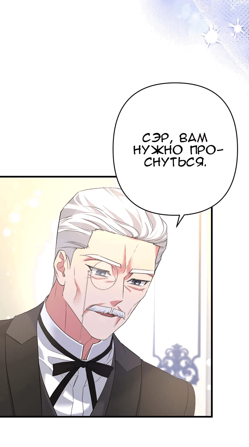 Манга Мой второй первый брак - Глава 38 Страница 34
