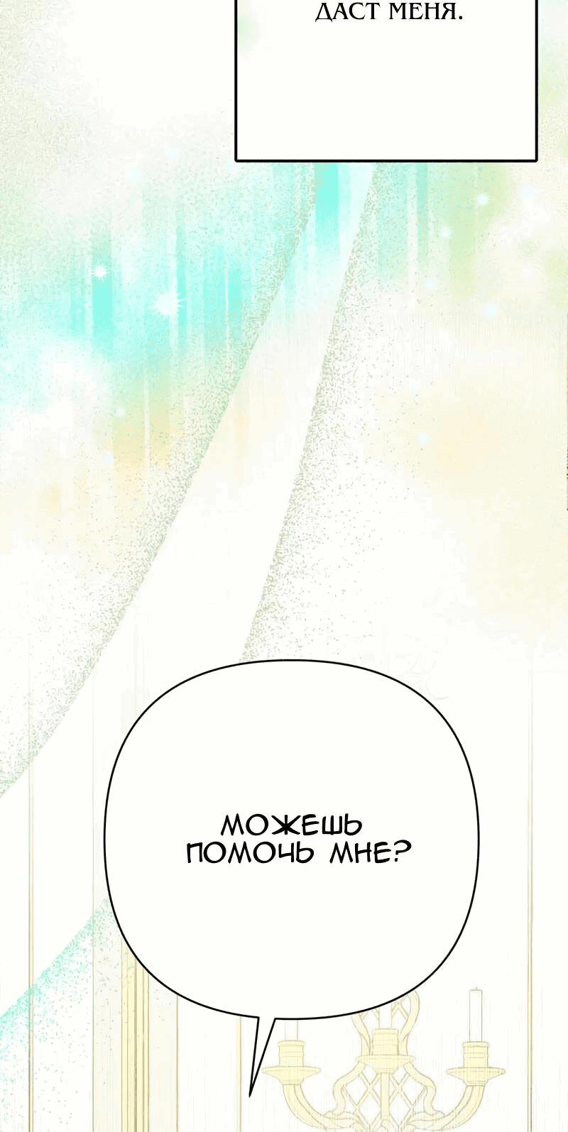 Манга Мой второй первый брак - Глава 38 Страница 24