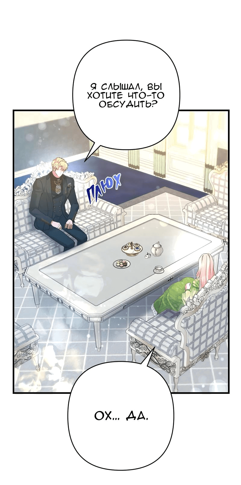 Манга Мой второй первый брак - Глава 38 Страница 42