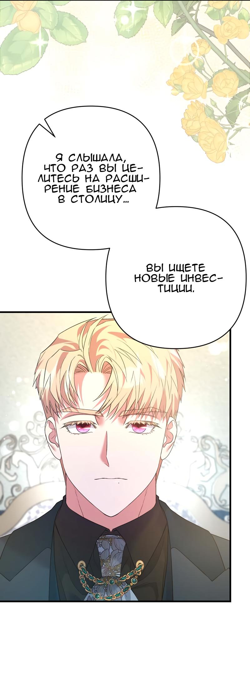 Манга Мой второй первый брак - Глава 38 Страница 46