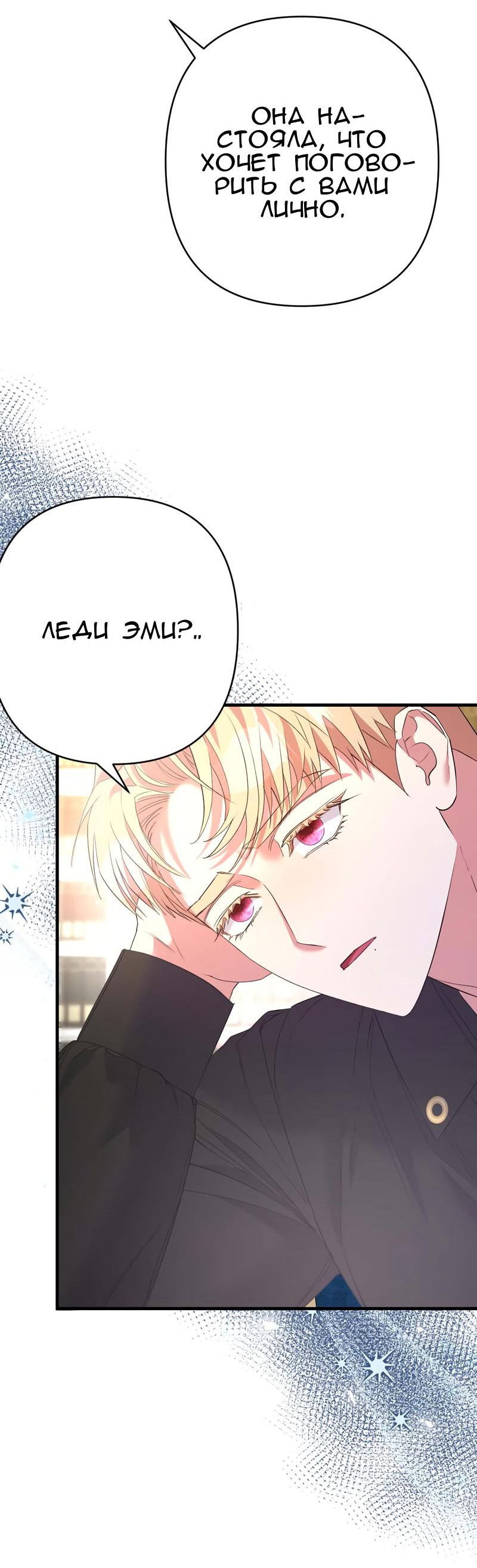 Манга Мой второй первый брак - Глава 38 Страница 38