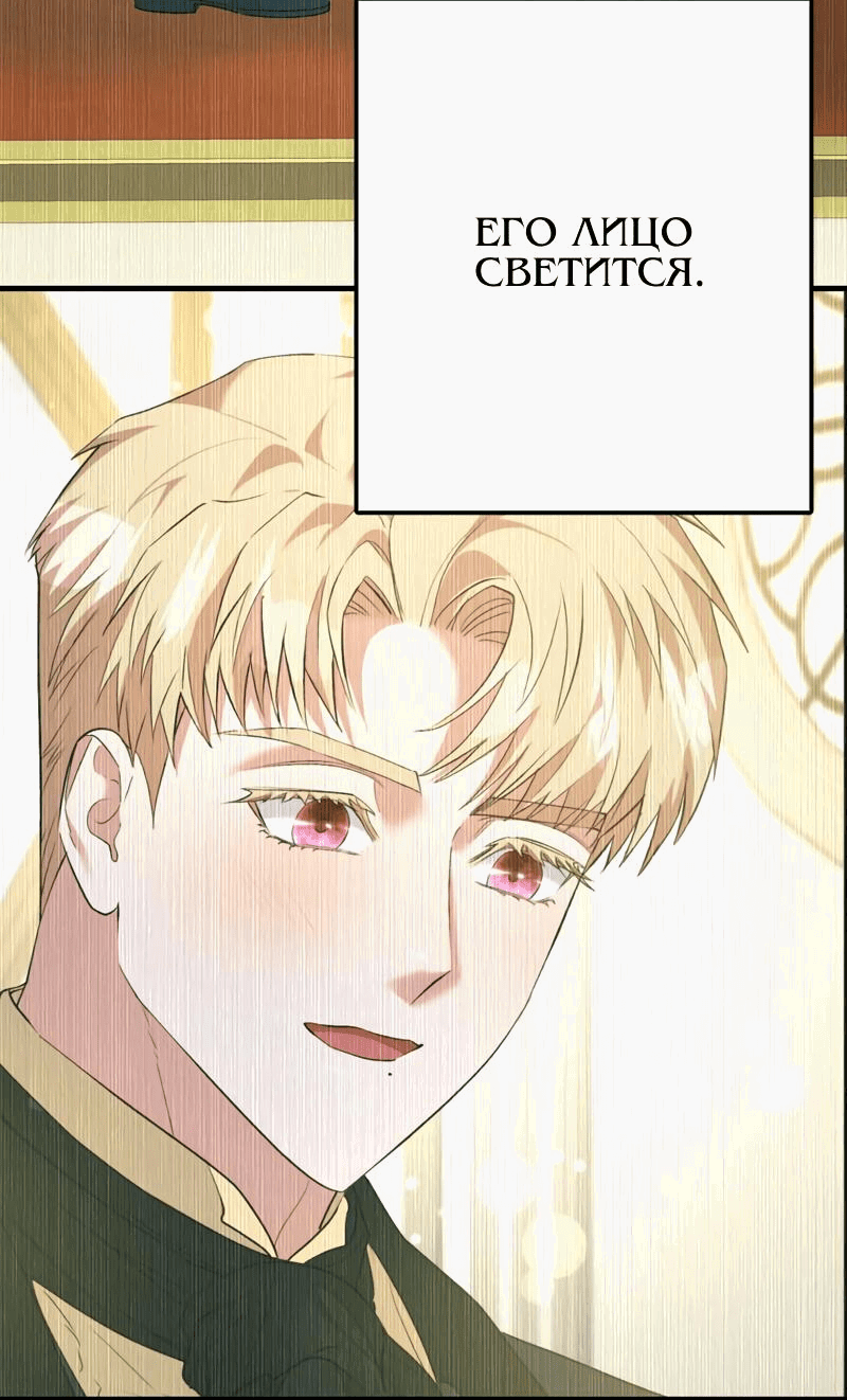 Манга Мой второй первый брак - Глава 38 Страница 21