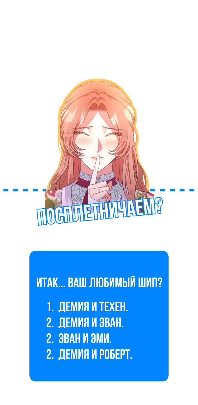 Манга Мой второй первый брак - Глава 38 Страница 69