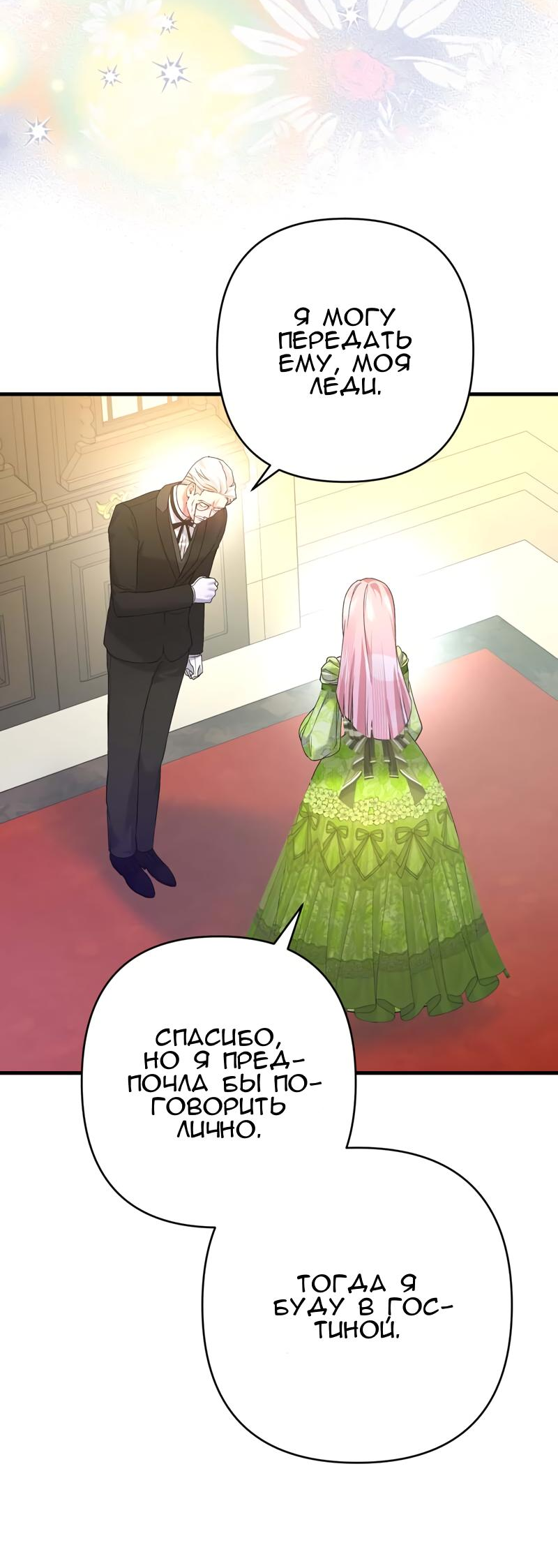 Манга Мой второй первый брак - Глава 38 Страница 16