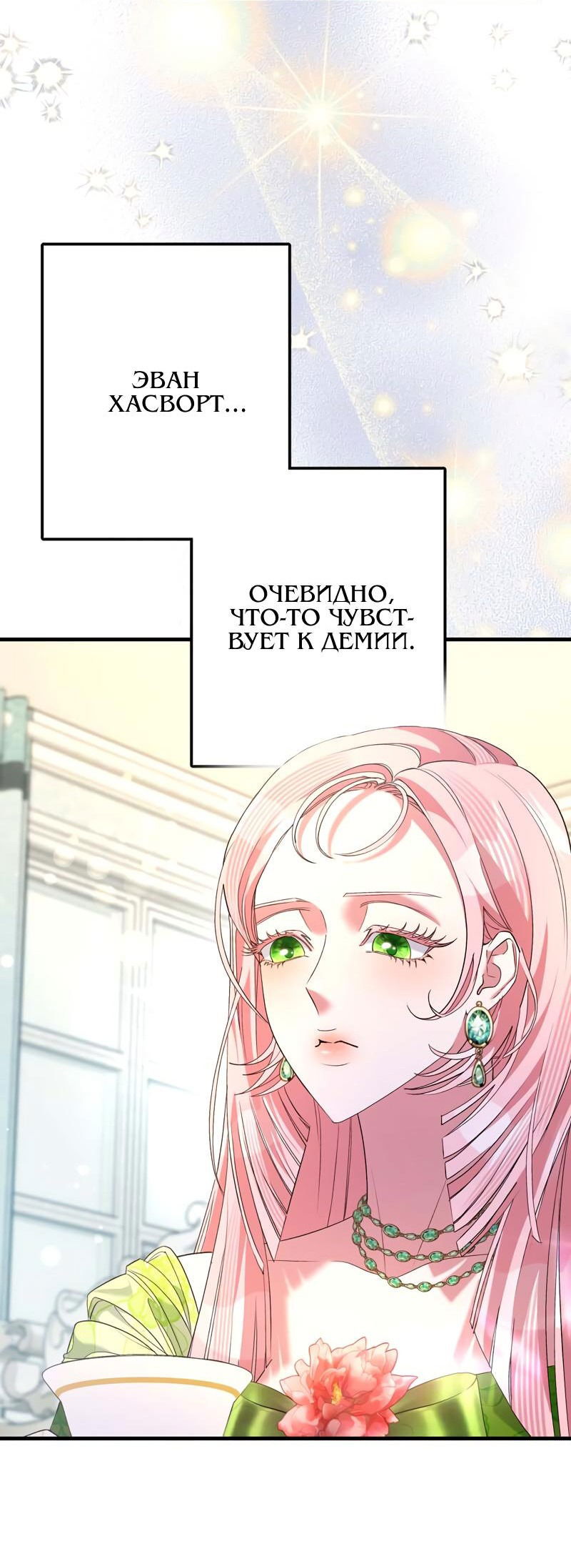 Манга Мой второй первый брак - Глава 38 Страница 19