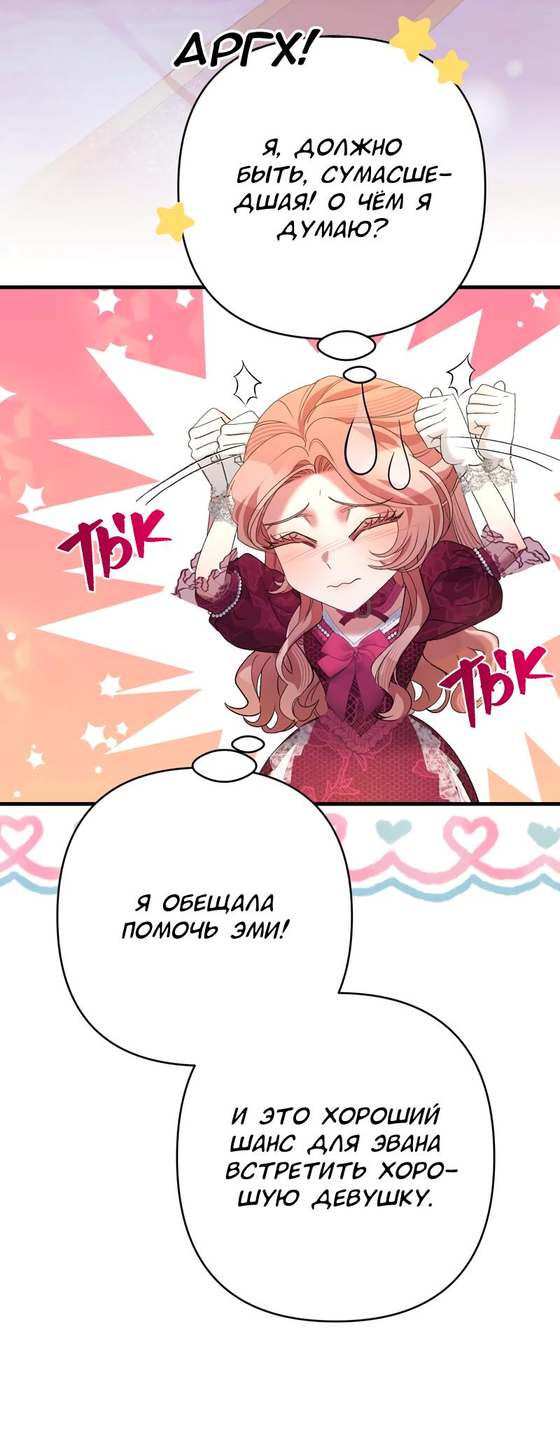 Манга Мой второй первый брак - Глава 38 Страница 62