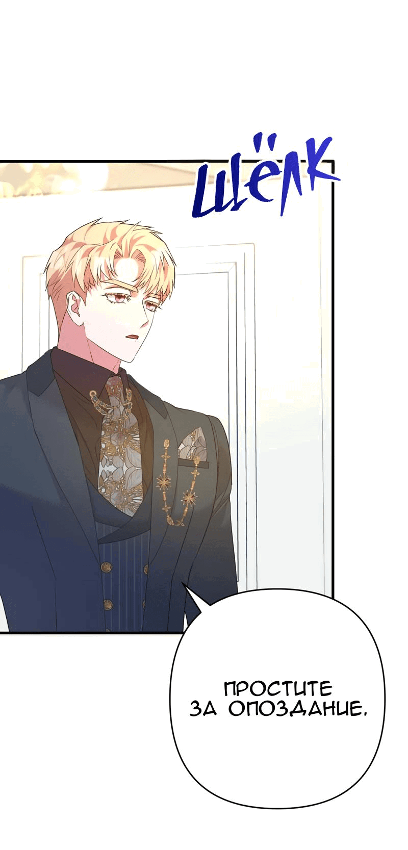 Манга Мой второй первый брак - Глава 38 Страница 40