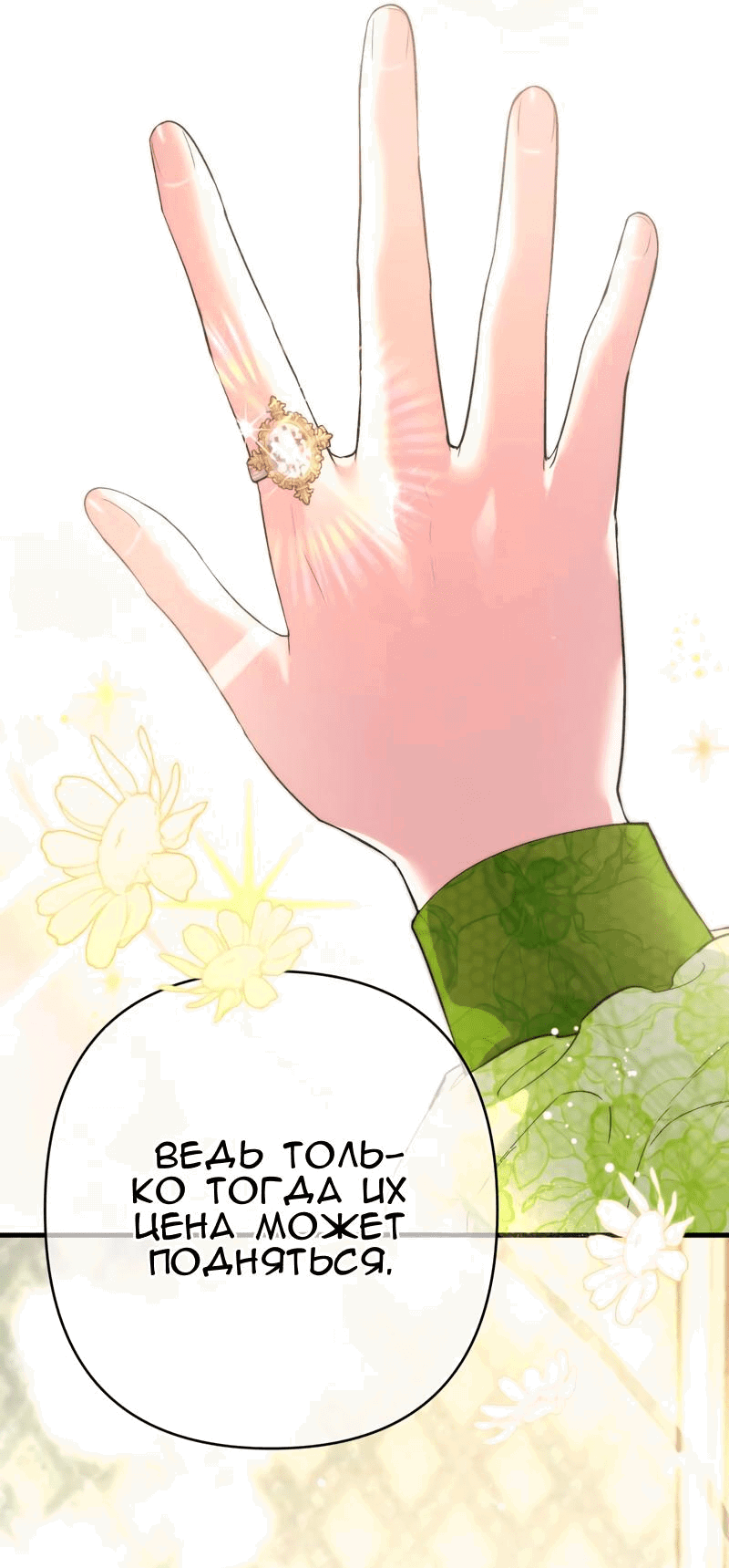 Манга Мой второй первый брак - Глава 38 Страница 29