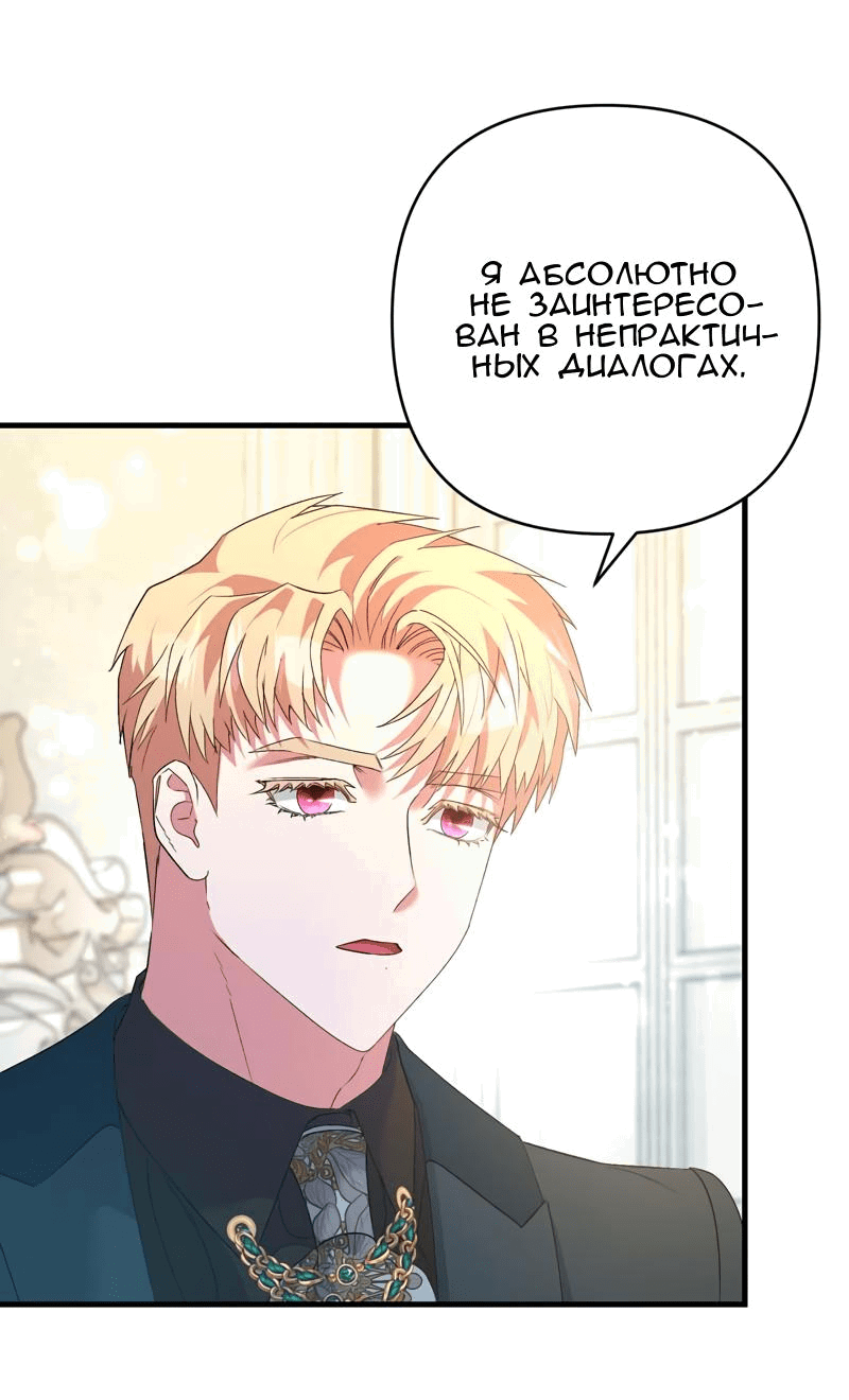 Манга Мой второй первый брак - Глава 38 Страница 44