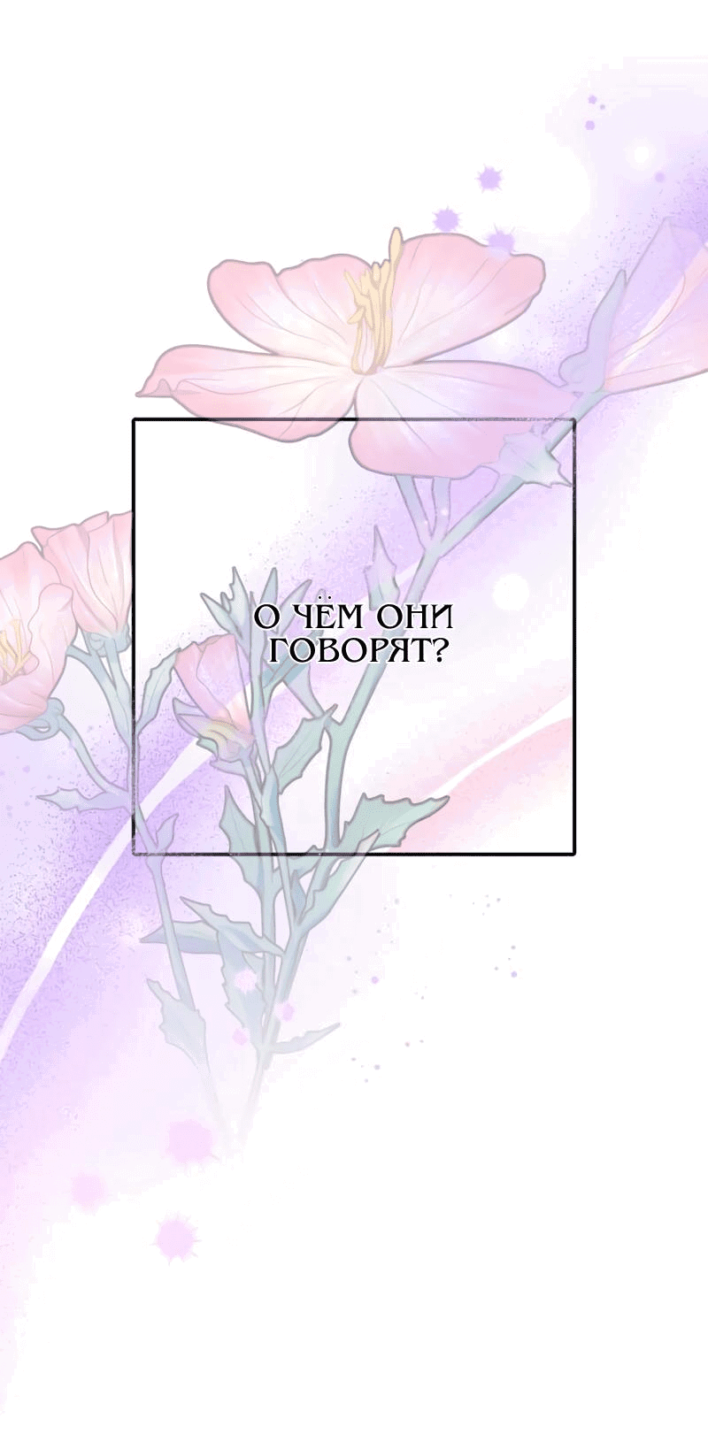 Манга Мой второй первый брак - Глава 38 Страница 59