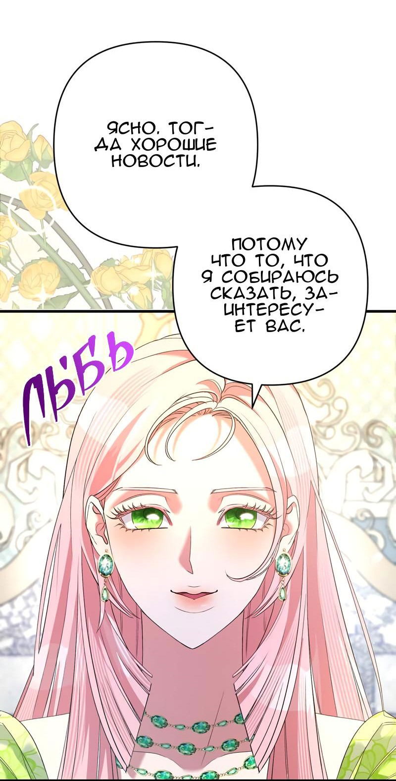Манга Мой второй первый брак - Глава 38 Страница 45