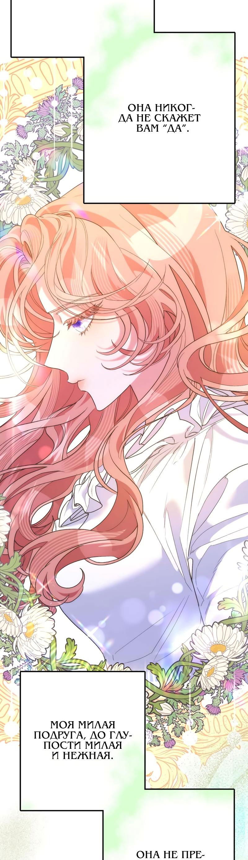 Манга Мой второй первый брак - Глава 38 Страница 23