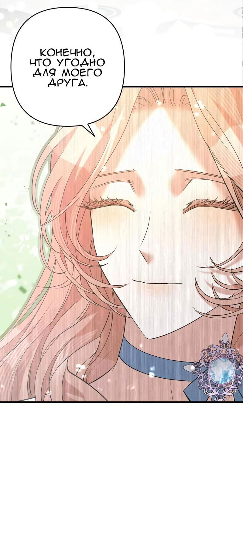 Манга Мой второй первый брак - Глава 38 Страница 26