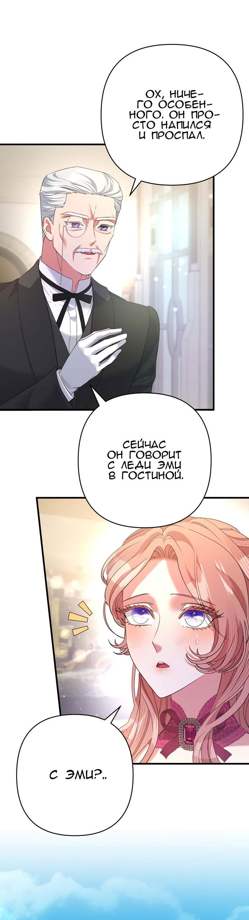 Манга Мой второй первый брак - Глава 38 Страница 55