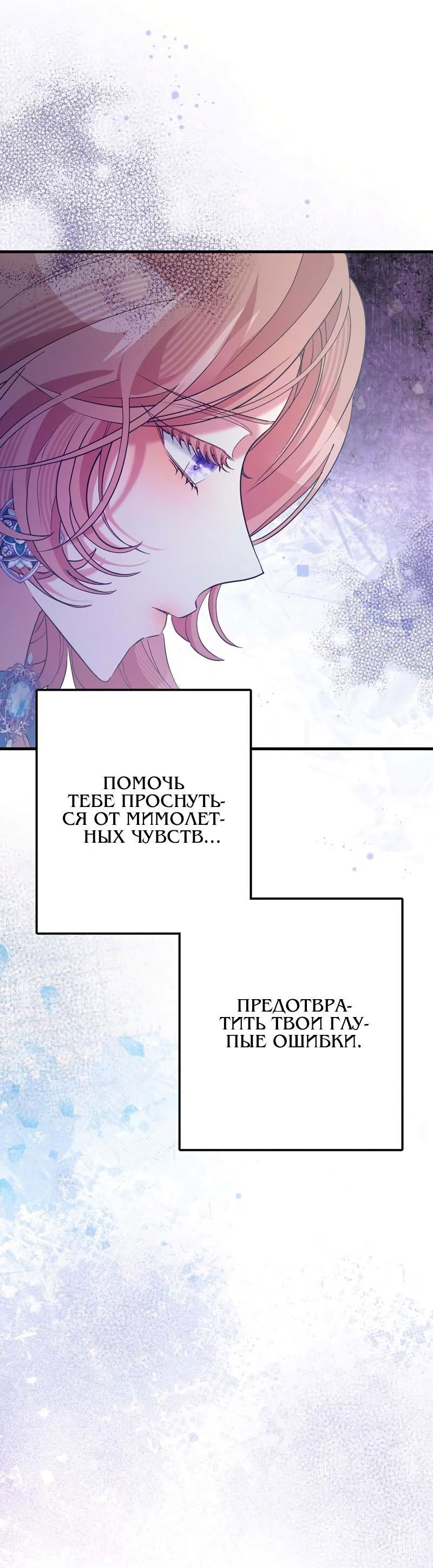 Манга Мой второй первый брак - Глава 38 Страница 12