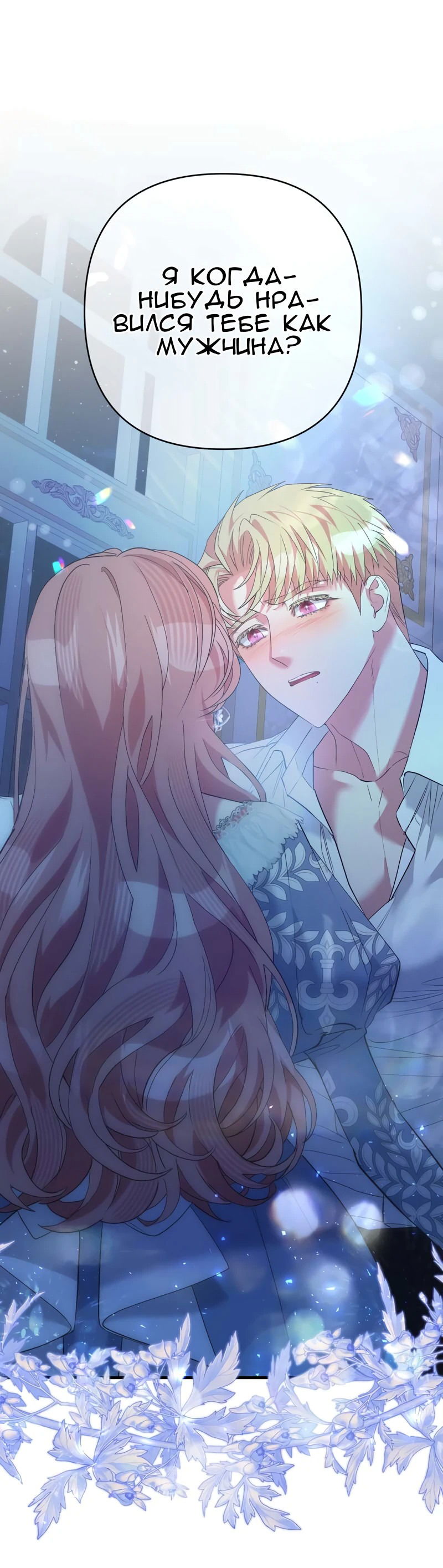 Манга Мой второй первый брак - Глава 37 Страница 63