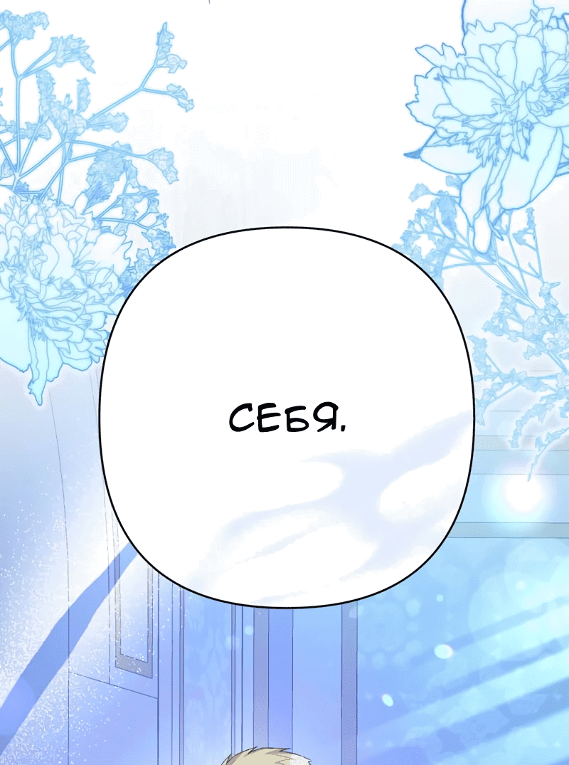 Манга Мой второй первый брак - Глава 37 Страница 45