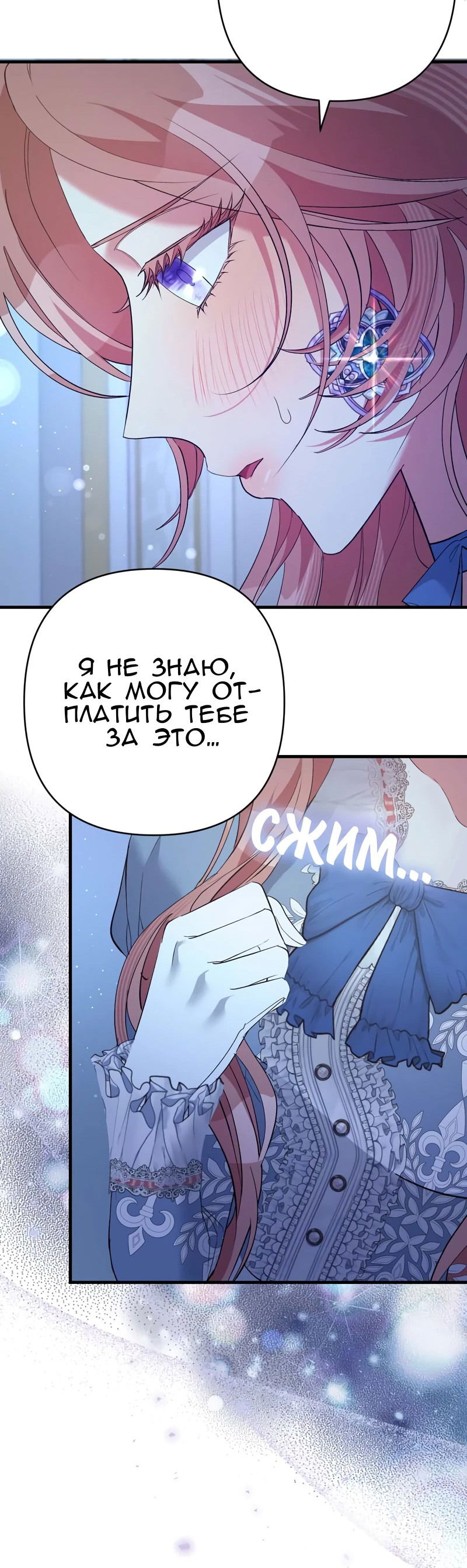 Манга Мой второй первый брак - Глава 37 Страница 26