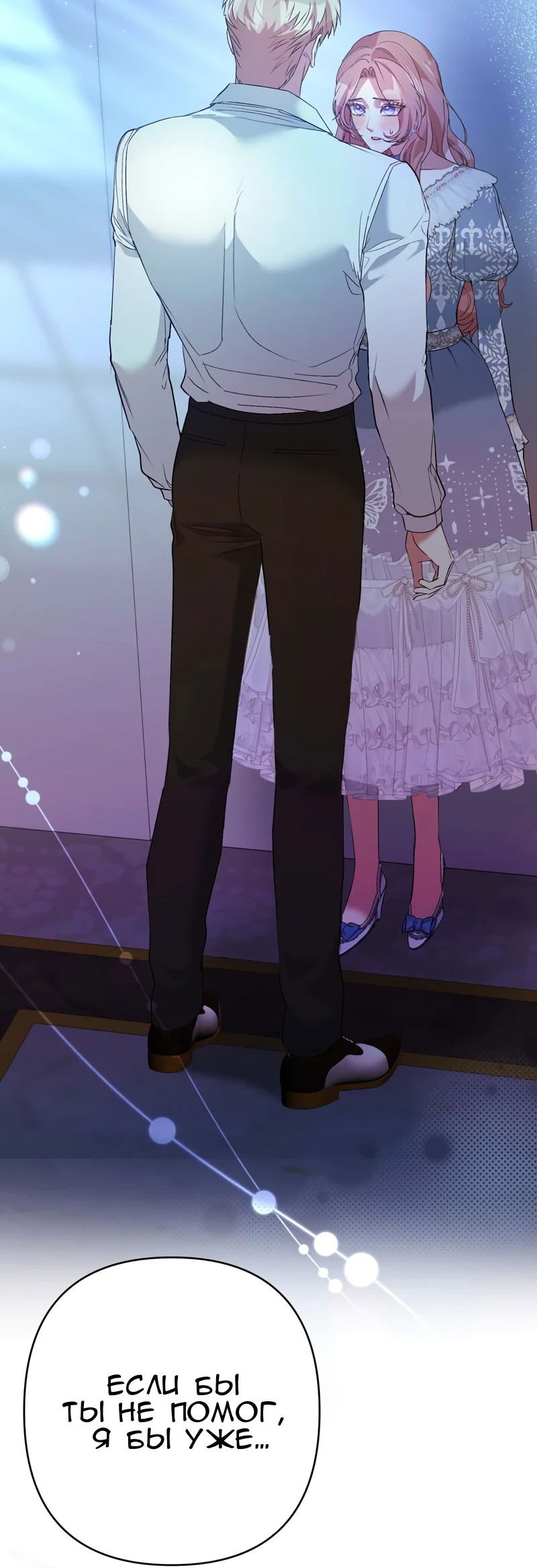 Манга Мой второй первый брак - Глава 37 Страница 24