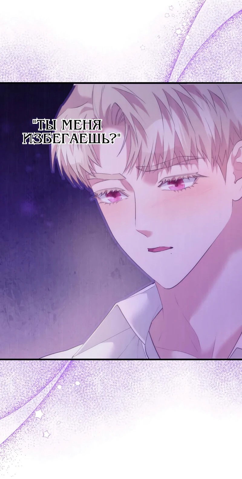 Манга Мой второй первый брак - Глава 37 Страница 12