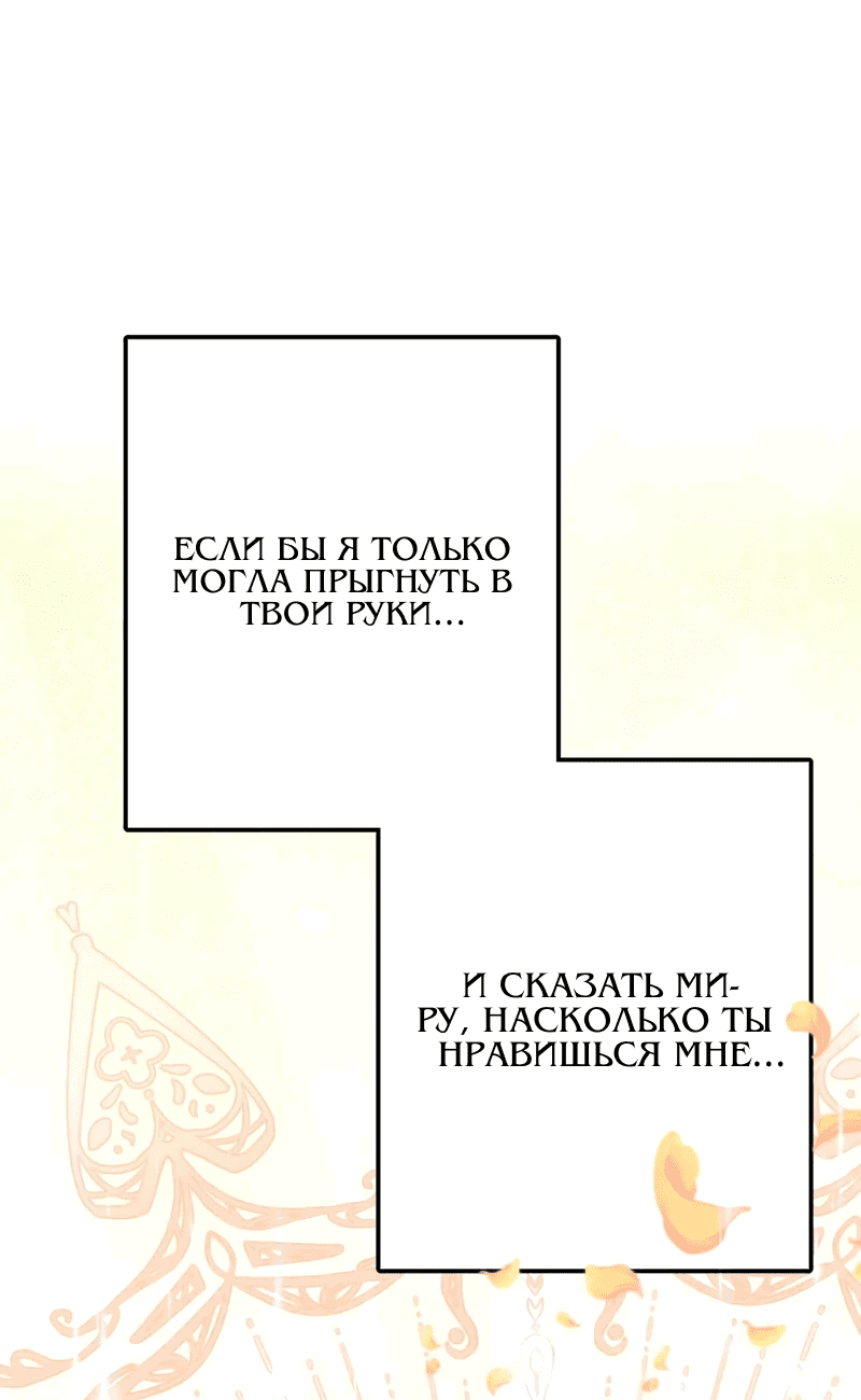 Манга Мой второй первый брак - Глава 37 Страница 51