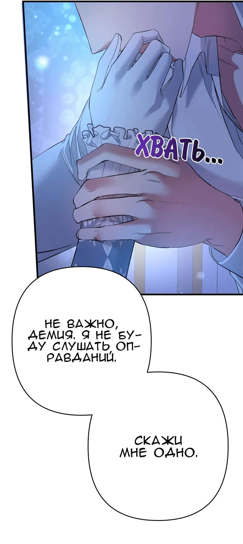 Манга Мой второй первый брак - Глава 37 Страница 62